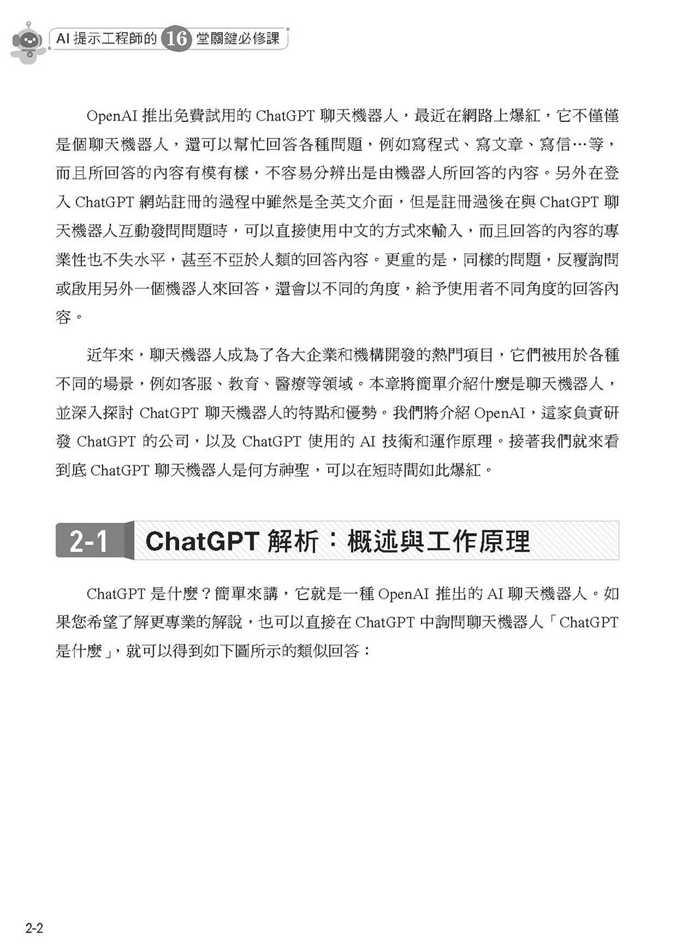 AI 提示工程師的 16堂關鍵必修課：Copilot 應用 x 精準提問 x 優化提示 x 有效查詢 x 文字生成 x AI 繪圖, 3/e-preview-3