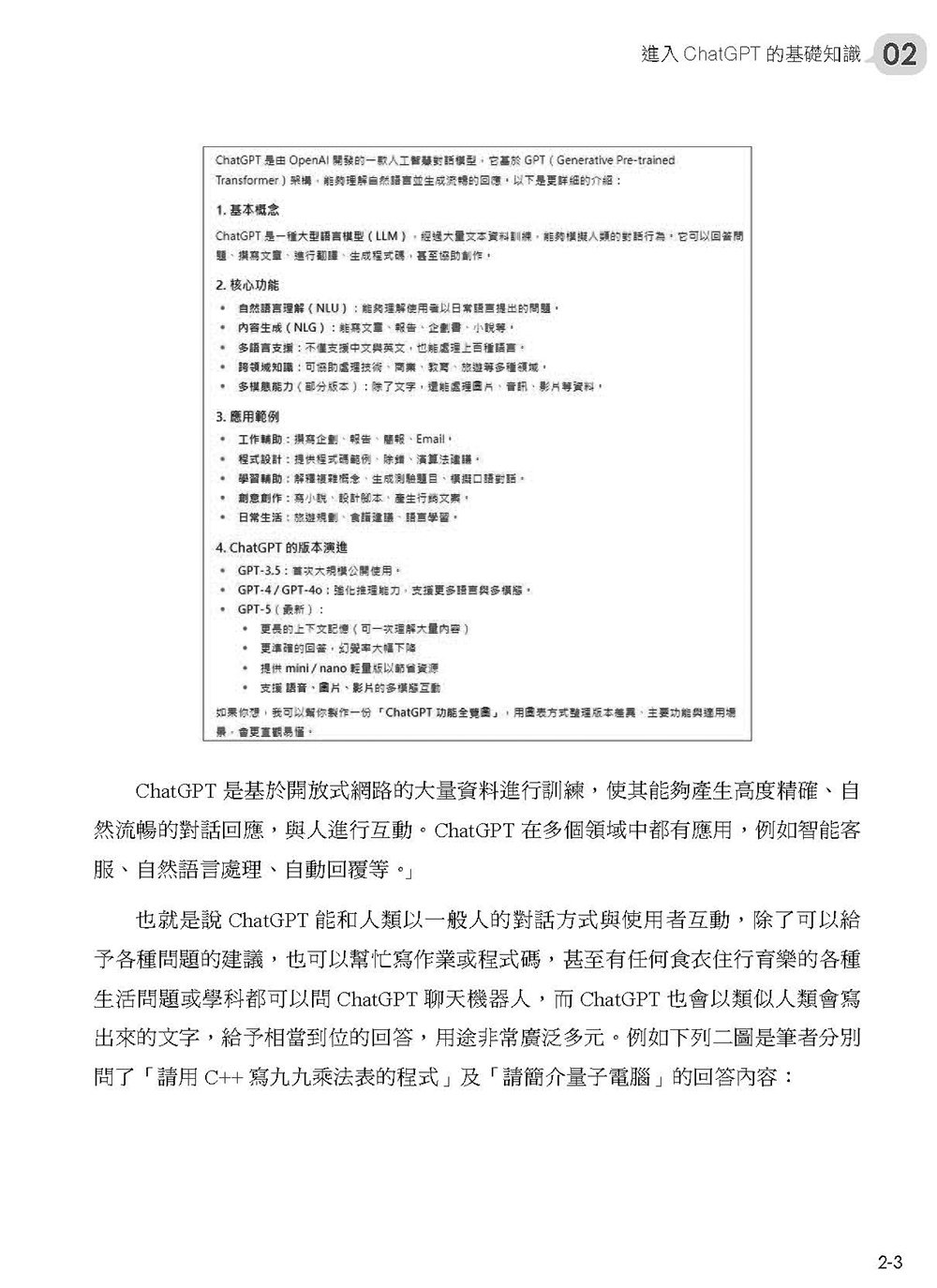 AI 提示工程師的 16堂關鍵必修課：Copilot 應用 x 精準提問 x 優化提示 x 有效查詢 x 文字生成 x AI 繪圖, 3/e-preview-4