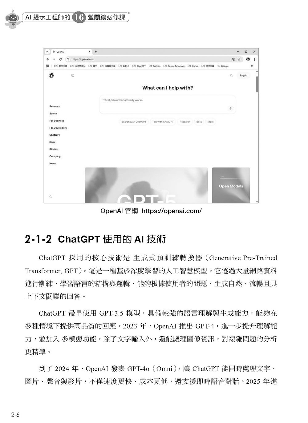 AI 提示工程師的 16堂關鍵必修課：Copilot 應用 x 精準提問 x 優化提示 x 有效查詢 x 文字生成 x AI 繪圖, 3/e-preview-7