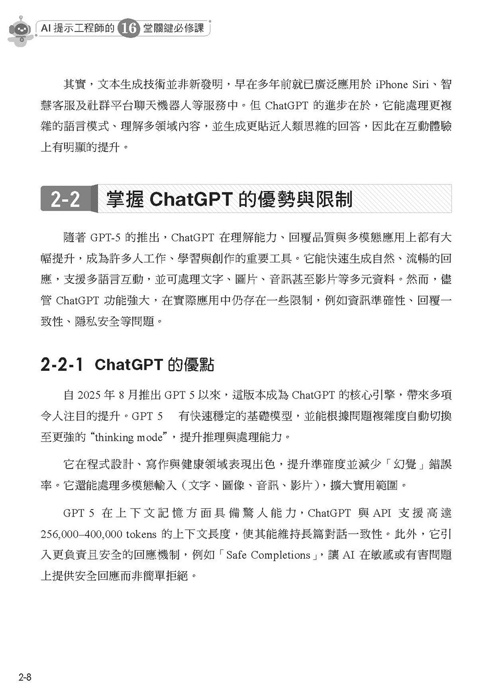 AI 提示工程師的 16堂關鍵必修課：Copilot 應用 x 精準提問 x 優化提示 x 有效查詢 x 文字生成 x AI 繪圖, 3/e-preview-9