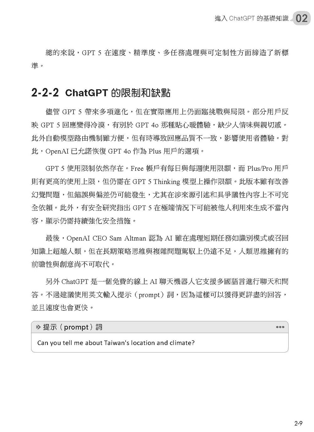 AI 提示工程師的 16堂關鍵必修課：Copilot 應用 x 精準提問 x 優化提示 x 有效查詢 x 文字生成 x AI 繪圖, 3/e-preview-10