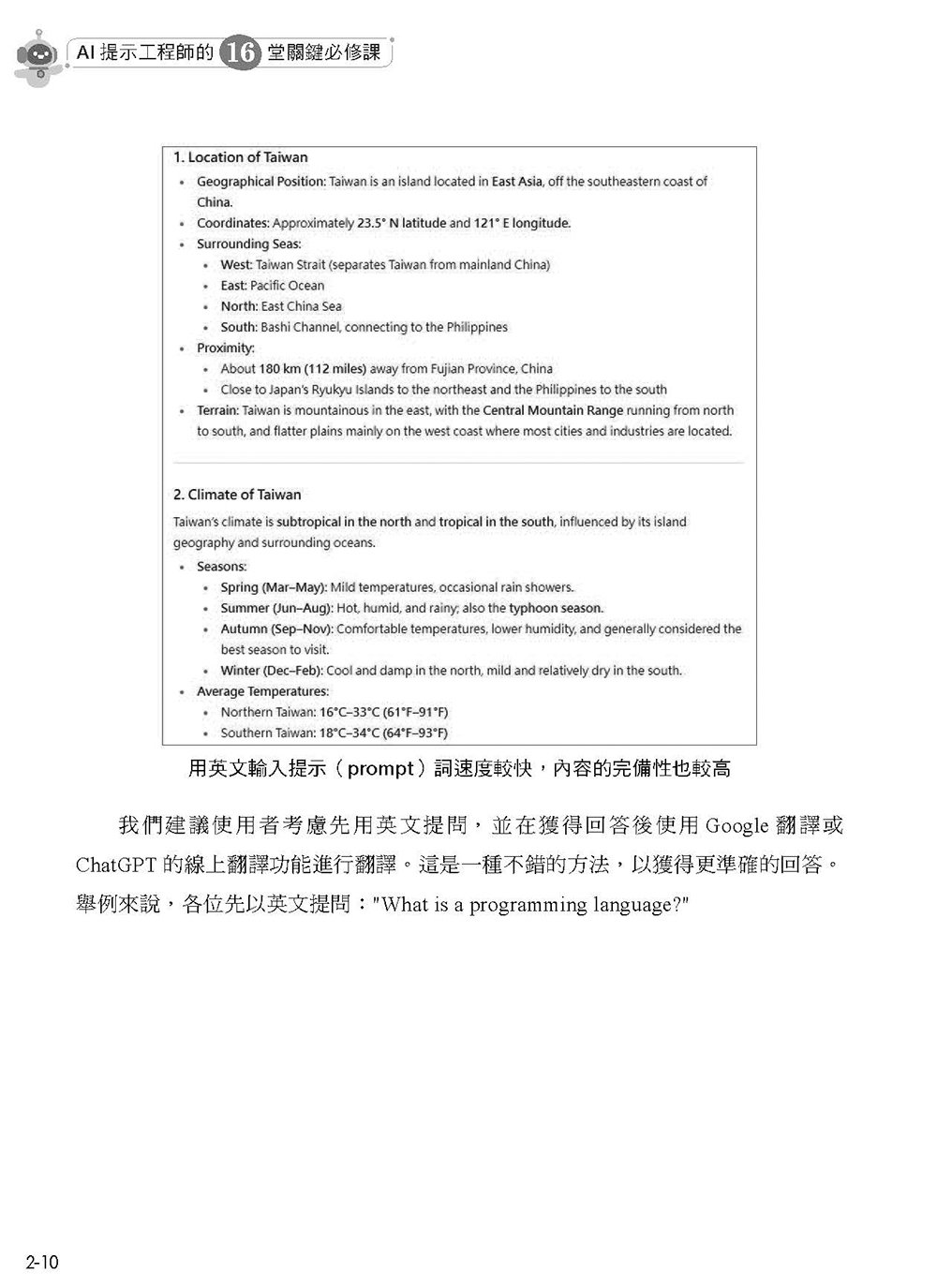 AI 提示工程師的 16堂關鍵必修課：Copilot 應用 x 精準提問 x 優化提示 x 有效查詢 x 文字生成 x AI 繪圖, 3/e-preview-11