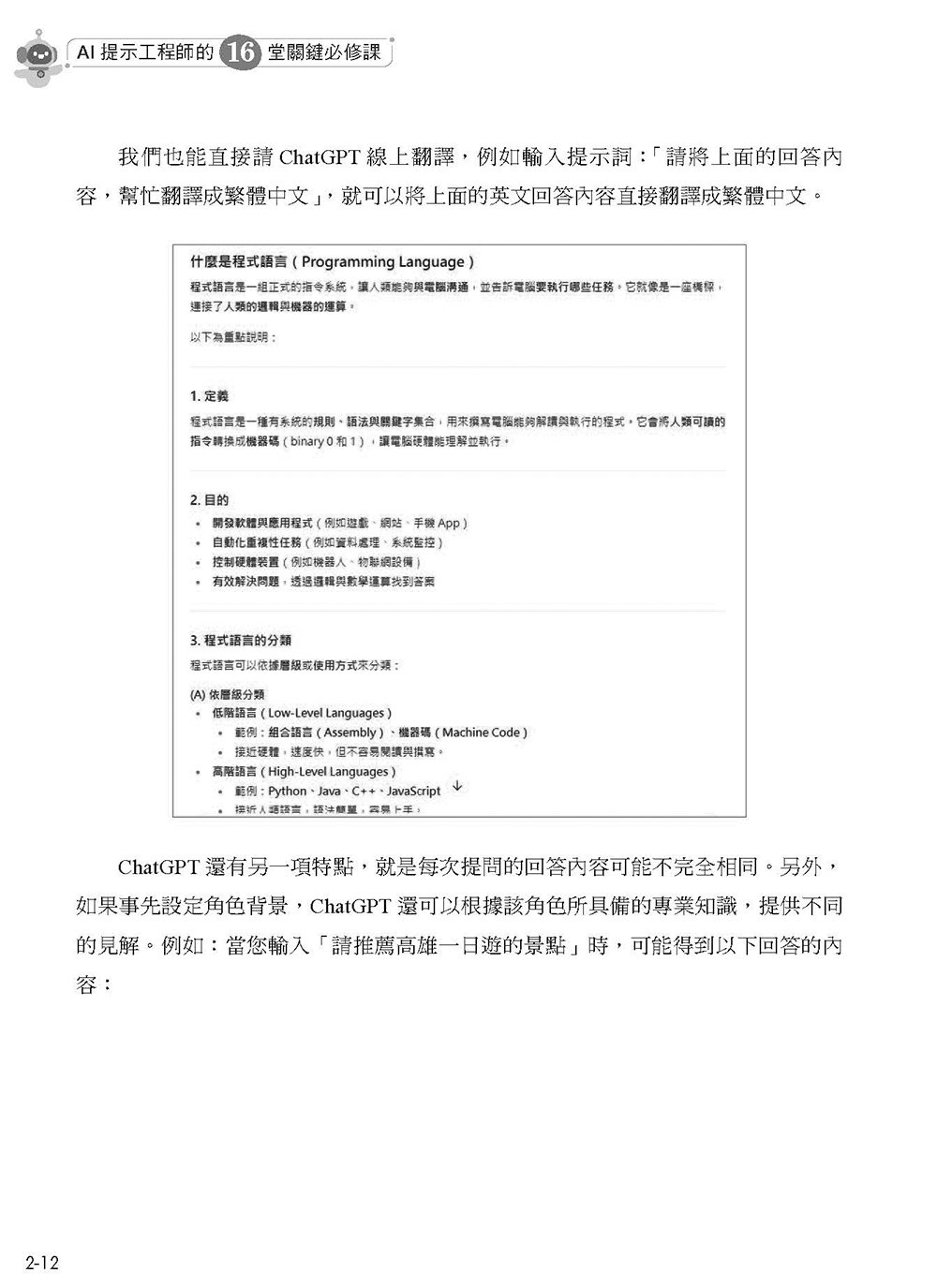AI 提示工程師的 16堂關鍵必修課：Copilot 應用 x 精準提問 x 優化提示 x 有效查詢 x 文字生成 x AI 繪圖, 3/e-preview-13