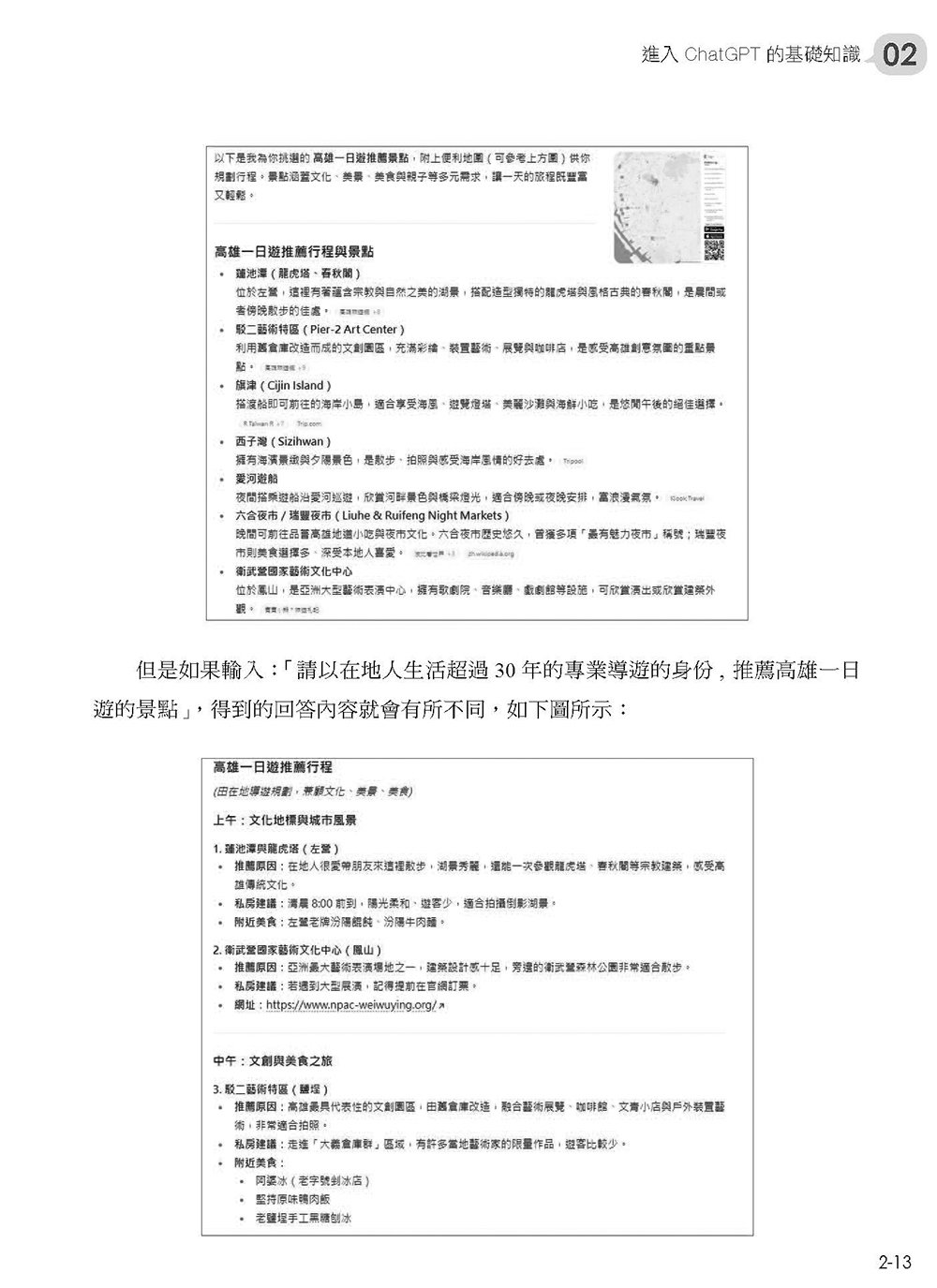 AI 提示工程師的 16堂關鍵必修課：Copilot 應用 x 精準提問 x 優化提示 x 有效查詢 x 文字生成 x AI 繪圖, 3/e-preview-14