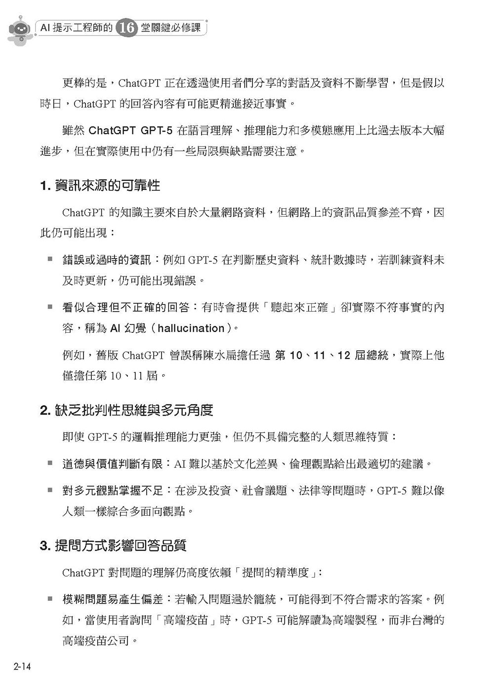AI 提示工程師的 16堂關鍵必修課：Copilot 應用 x 精準提問 x 優化提示 x 有效查詢 x 文字生成 x AI 繪圖, 3/e-preview-15