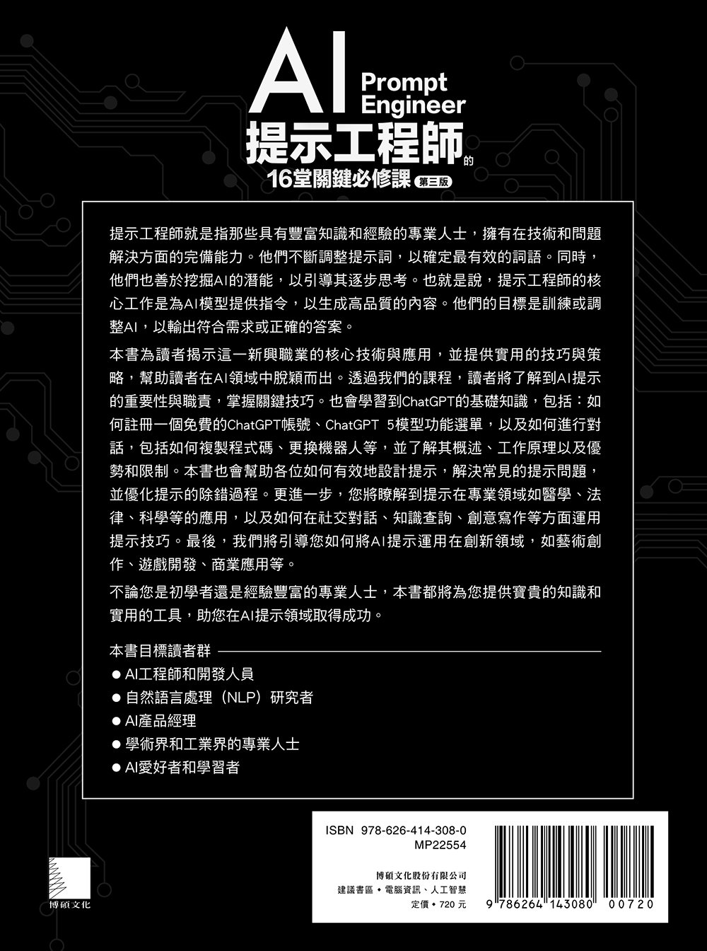 AI 提示工程師的 16堂關鍵必修課：Copilot 應用 x 精準提問 x 優化提示 x 有效查詢 x 文字生成 x AI 繪圖, 3/e-preview-16