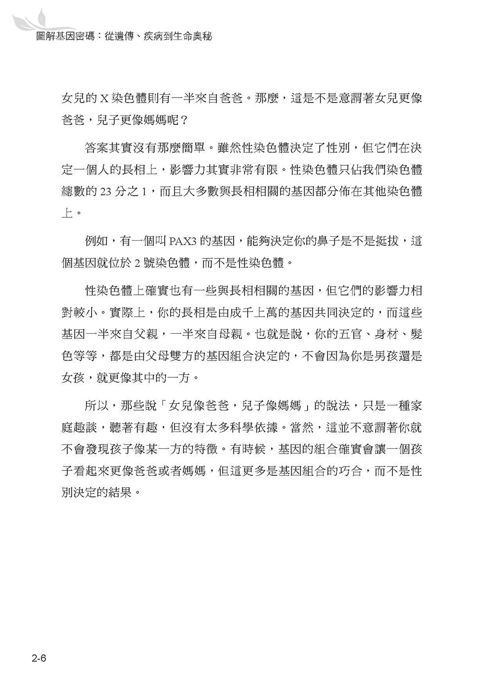 圖解基因密碼：從遺傳、疾病到生命奧秘-preview-7