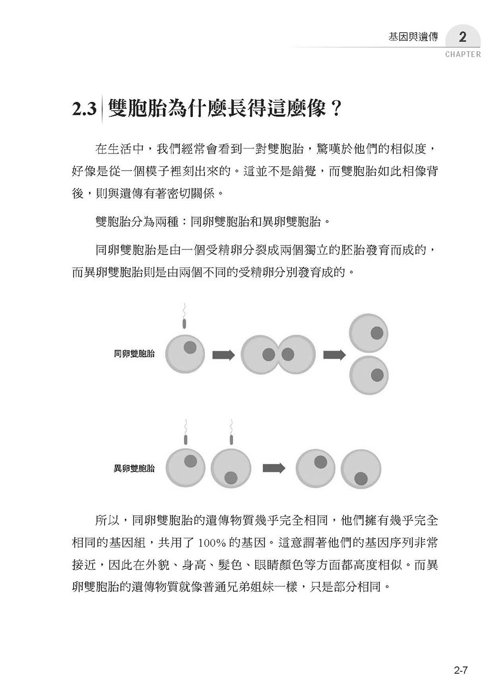圖解基因密碼：從遺傳、疾病到生命奧秘-preview-8