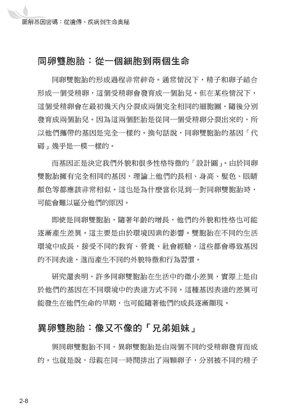圖解基因密碼：從遺傳、疾病到生命奧秘-preview-9