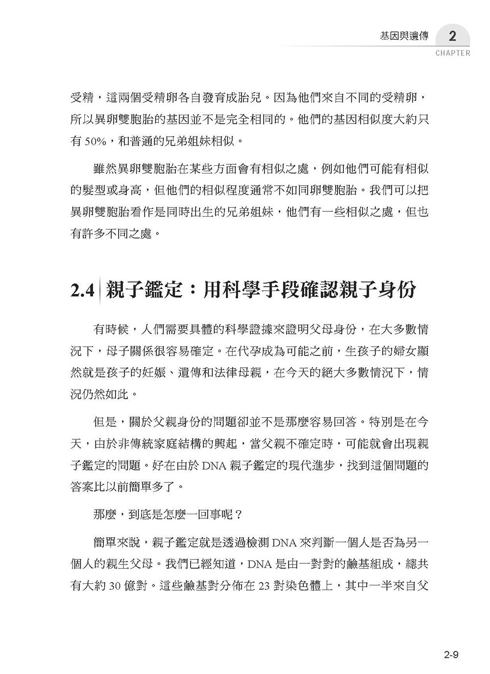 圖解基因密碼：從遺傳、疾病到生命奧秘-preview-10