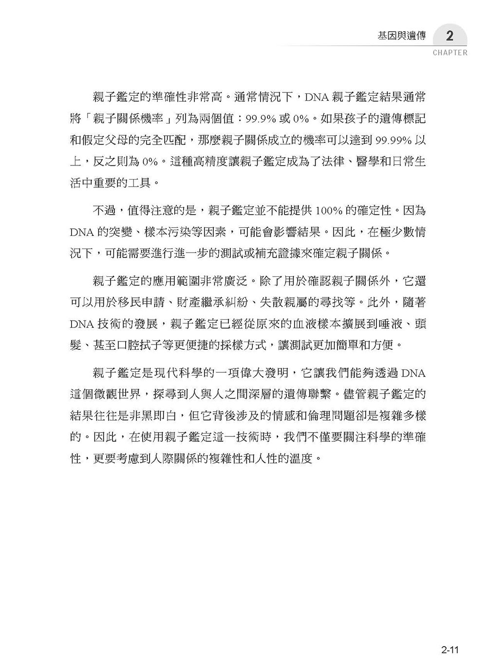 圖解基因密碼：從遺傳、疾病到生命奧秘-preview-12