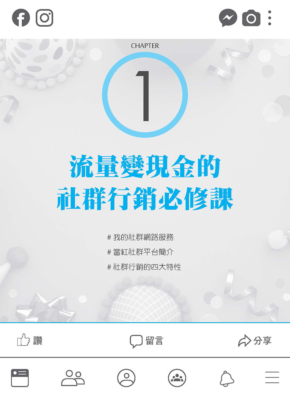 AI 行銷新利器！ChatGPT × YT × FB × IG 社群媒體經營術【好評回饋版】-preview-2