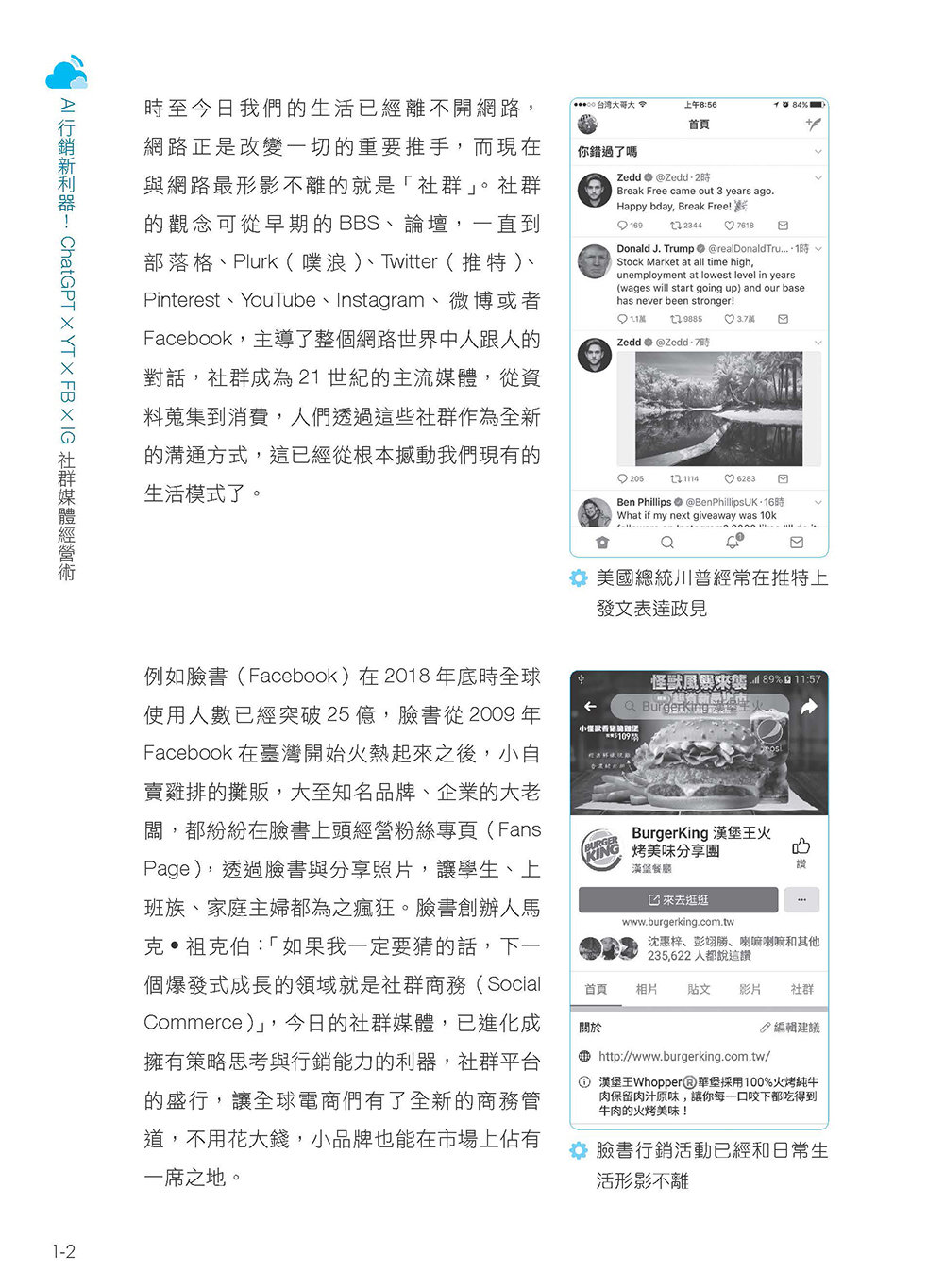 AI 行銷新利器！ChatGPT × YT × FB × IG 社群媒體經營術【好評回饋版】-preview-3