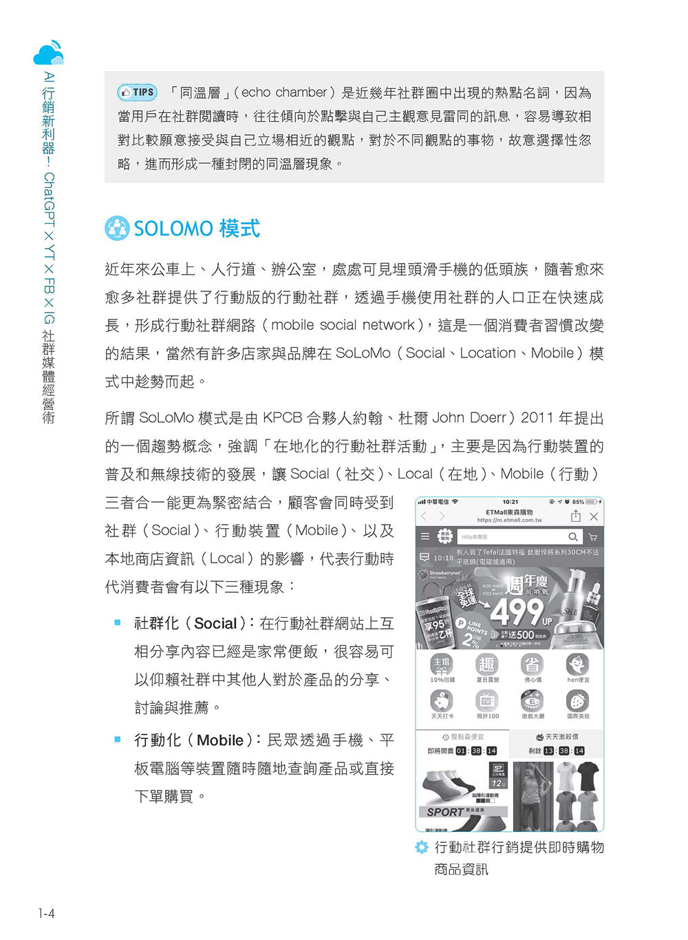 AI 行銷新利器！ChatGPT × YT × FB × IG 社群媒體經營術【好評回饋版】-preview-5