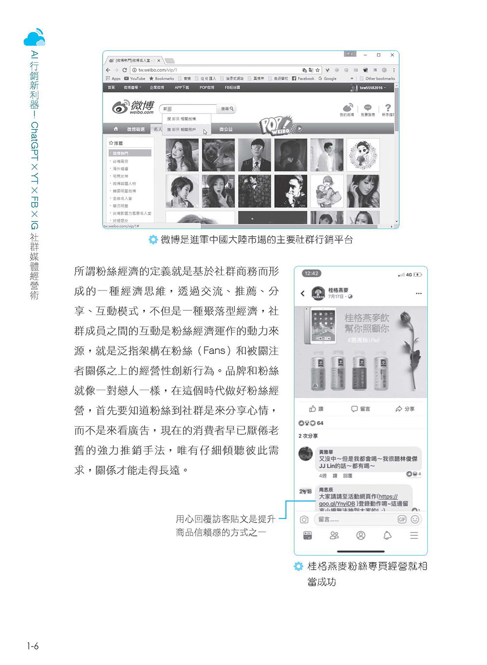 AI 行銷新利器！ChatGPT × YT × FB × IG 社群媒體經營術【好評回饋版】-preview-7