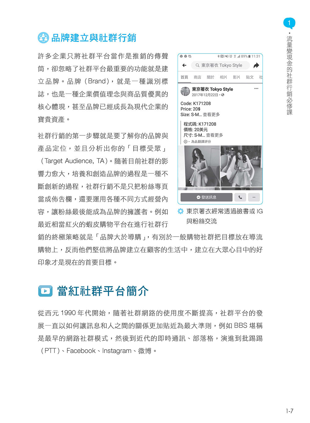 AI 行銷新利器！ChatGPT × YT × FB × IG 社群媒體經營術【好評回饋版】-preview-8