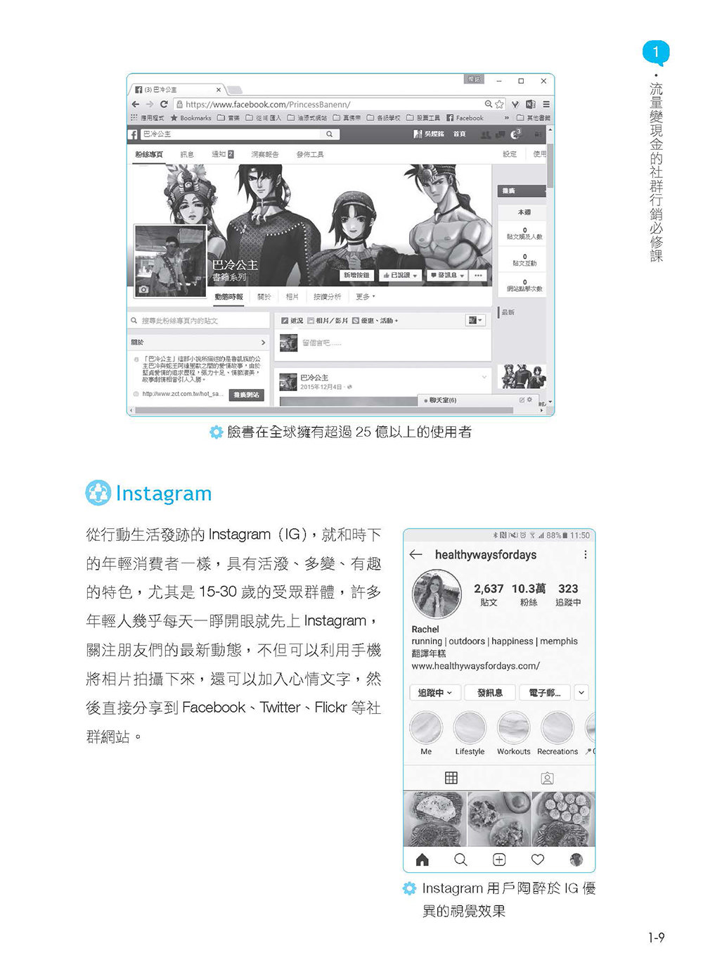AI 行銷新利器！ChatGPT × YT × FB × IG 社群媒體經營術【好評回饋版】-preview-10