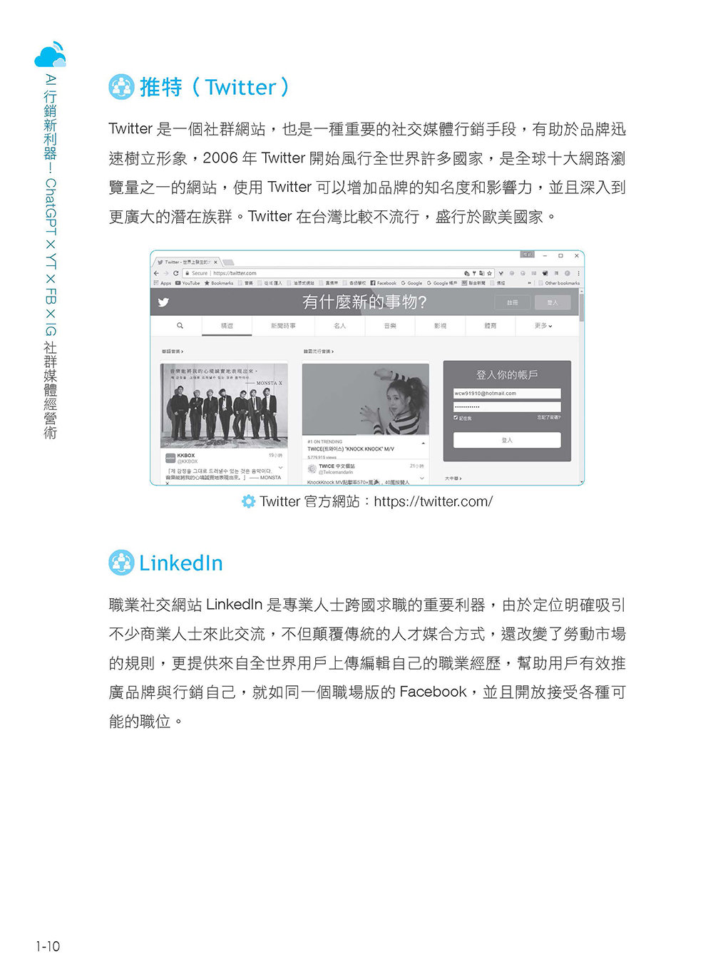 AI 行銷新利器！ChatGPT × YT × FB × IG 社群媒體經營術【好評回饋版】-preview-11