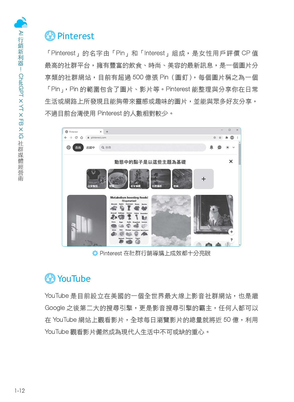 AI 行銷新利器！ChatGPT × YT × FB × IG 社群媒體經營術【好評回饋版】-preview-13