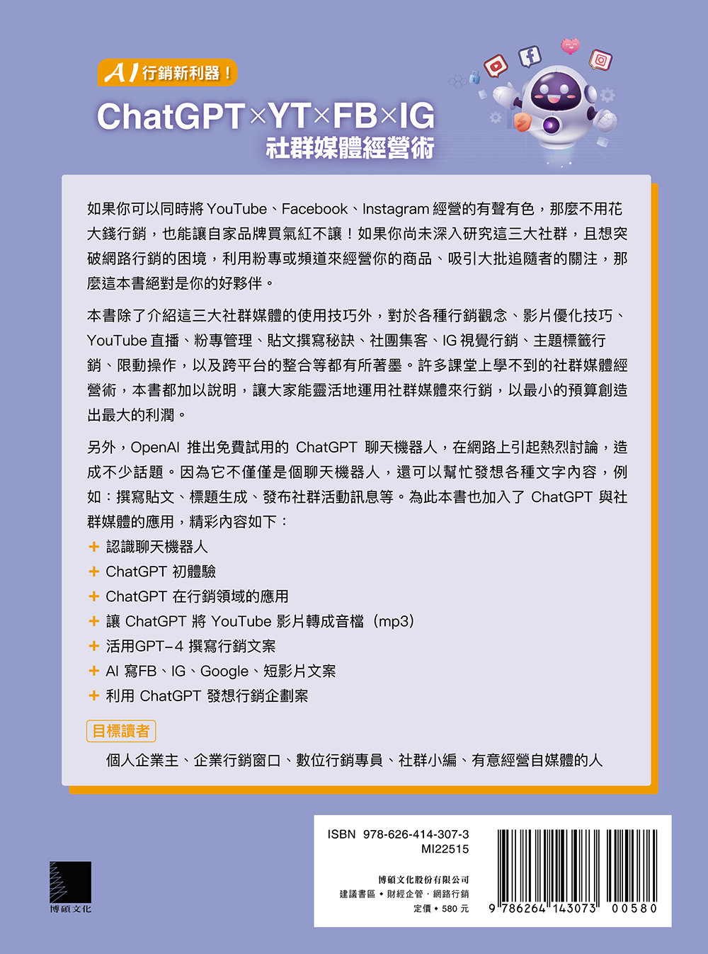 AI 行銷新利器！ChatGPT × YT × FB × IG 社群媒體經營術【好評回饋版】-preview-15