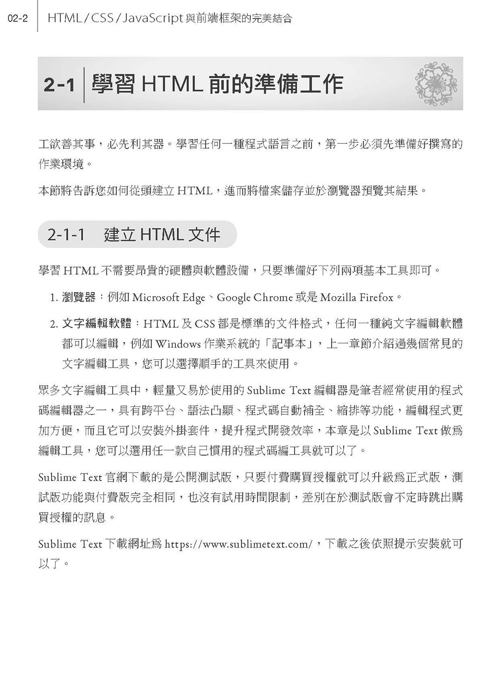 HTML / CSS / JavaScript 與前端框架的完美結合：使用 Bootstrap 與 PWA 技術，新手從這開始！(AI加強版)	 -preview-3