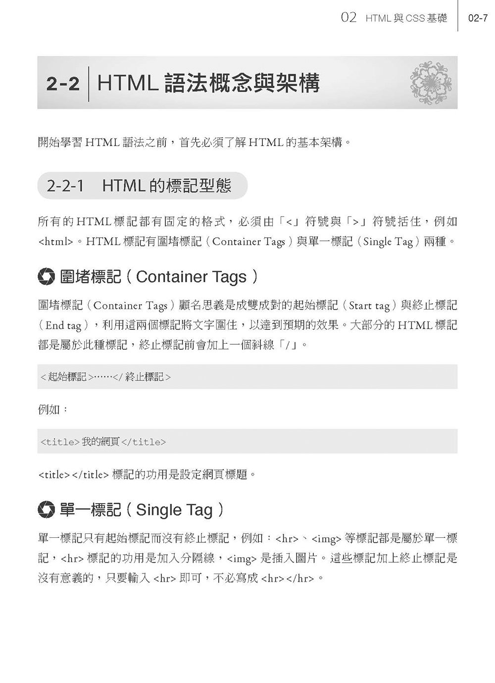 HTML / CSS / JavaScript 與前端框架的完美結合：使用 Bootstrap 與 PWA 技術，新手從這開始！(AI加強版)	 -preview-8