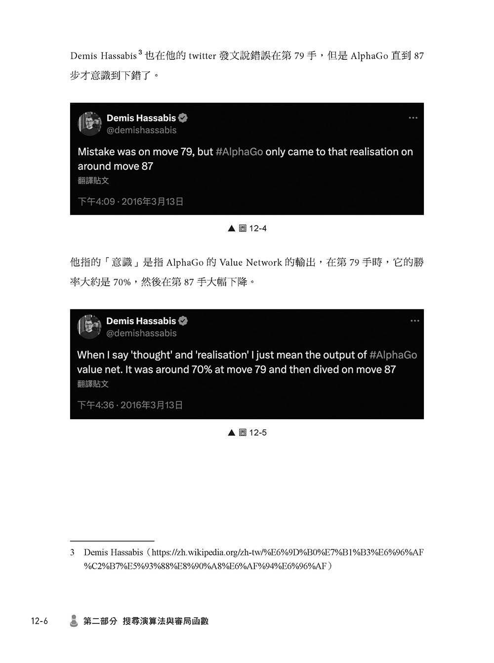 猴子也能懂的電腦對局：從入門到實戰帶你打造遊戲 AI（iThome 鐵人賽系列書）-preview-7