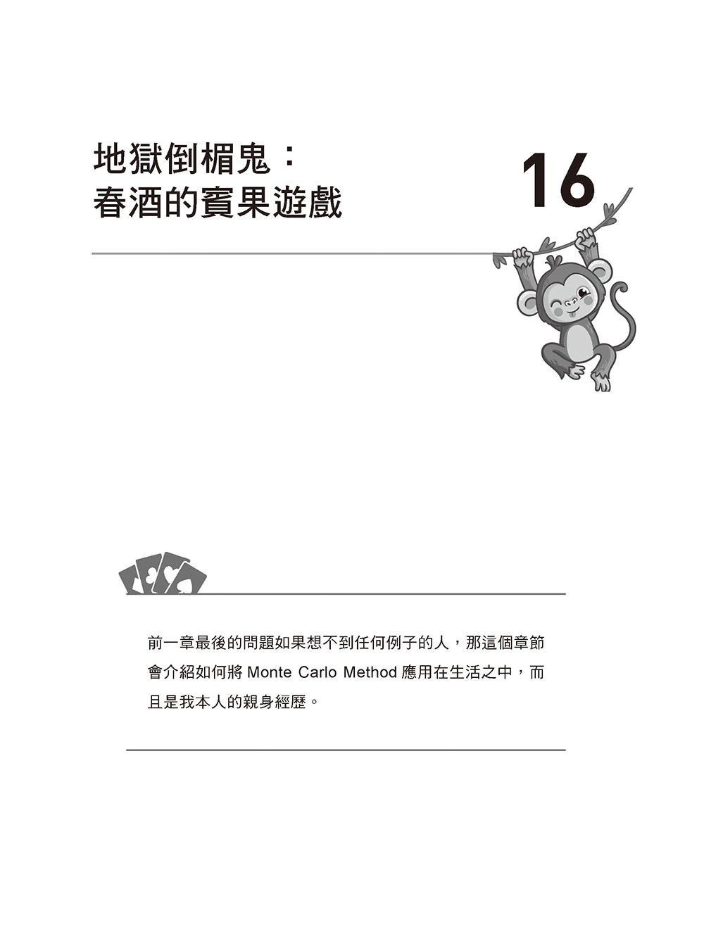 猴子也能懂的電腦對局：從入門到實戰帶你打造遊戲 AI（iThome 鐵人賽系列書）-preview-8