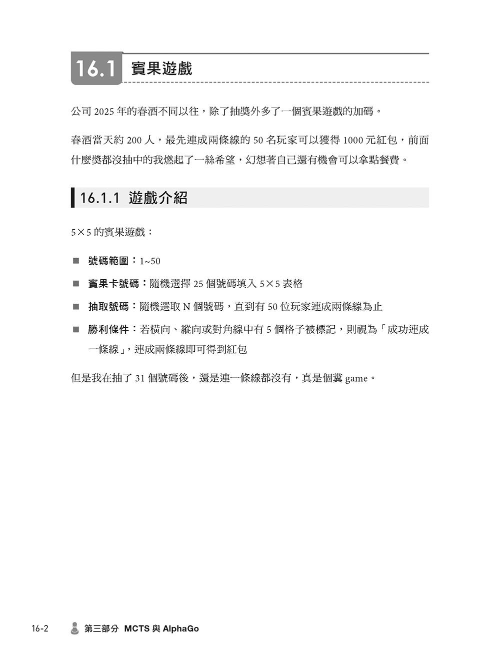 猴子也能懂的電腦對局：從入門到實戰帶你打造遊戲 AI（iThome 鐵人賽系列書）-preview-9