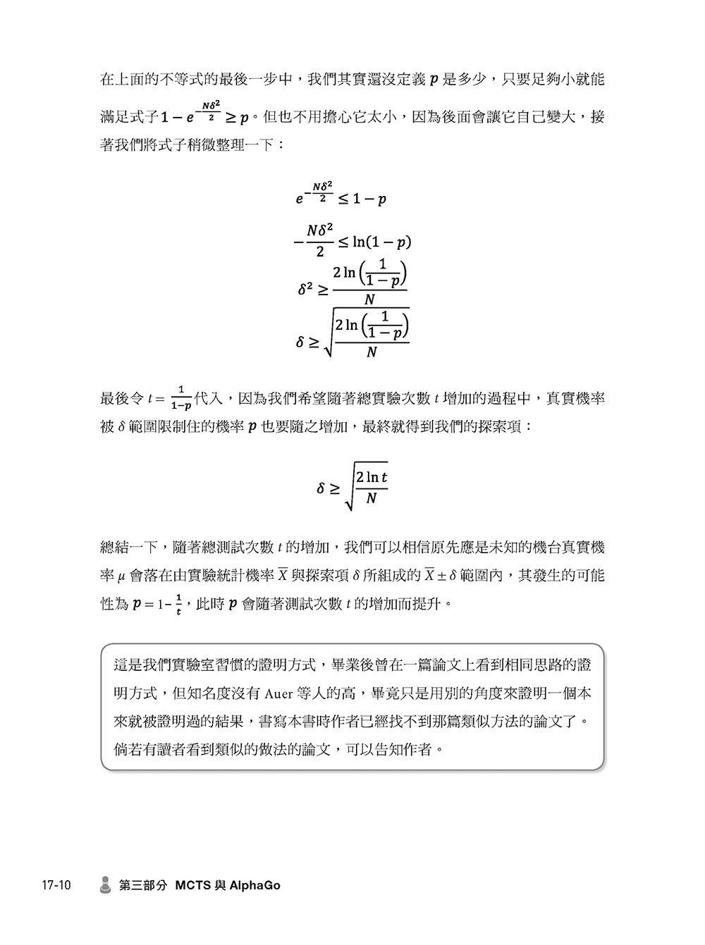猴子也能懂的電腦對局：從入門到實戰帶你打造遊戲 AI（iThome 鐵人賽系列書）-preview-12