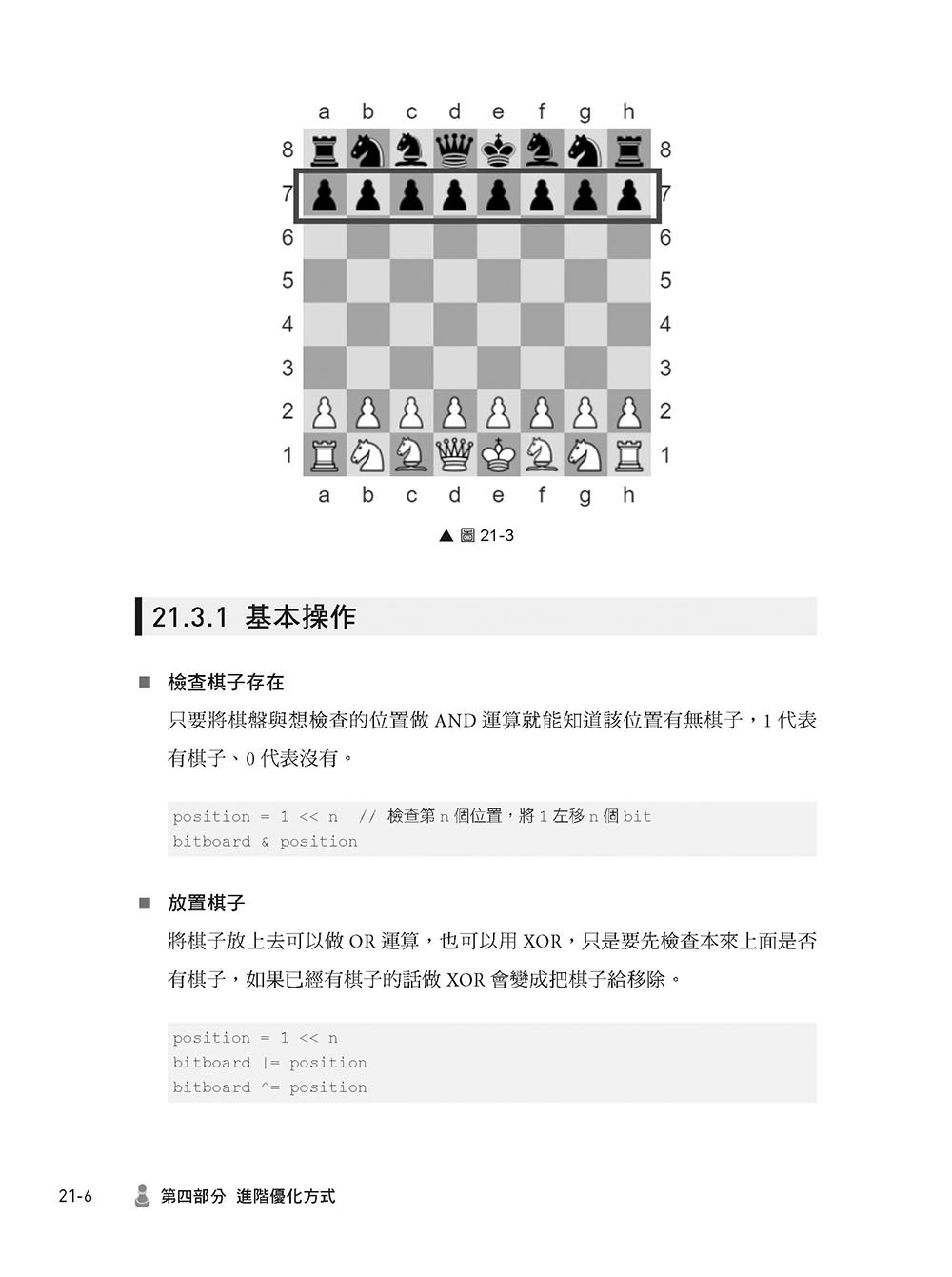 猴子也能懂的電腦對局：從入門到實戰帶你打造遊戲 AI（iThome 鐵人賽系列書）-preview-14