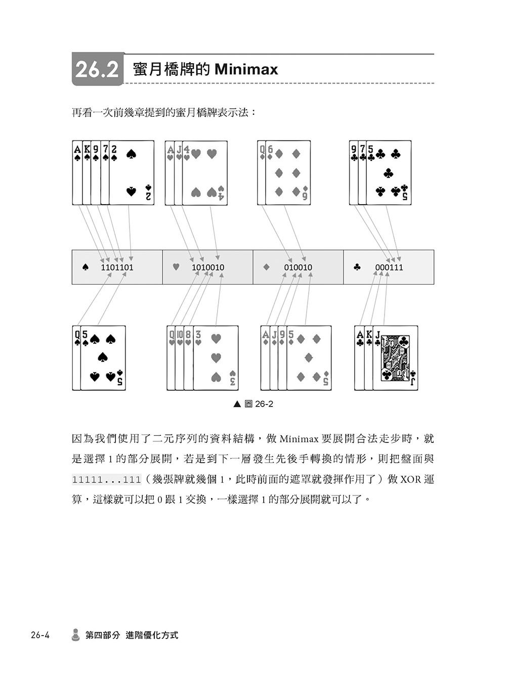 猴子也能懂的電腦對局：從入門到實戰帶你打造遊戲 AI（iThome 鐵人賽系列書）-preview-15