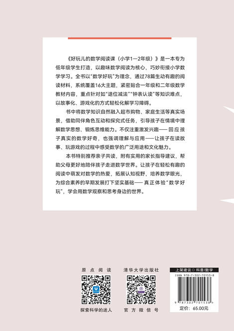 好玩兒的數學閱讀課(小學1-2年級)-preview-2