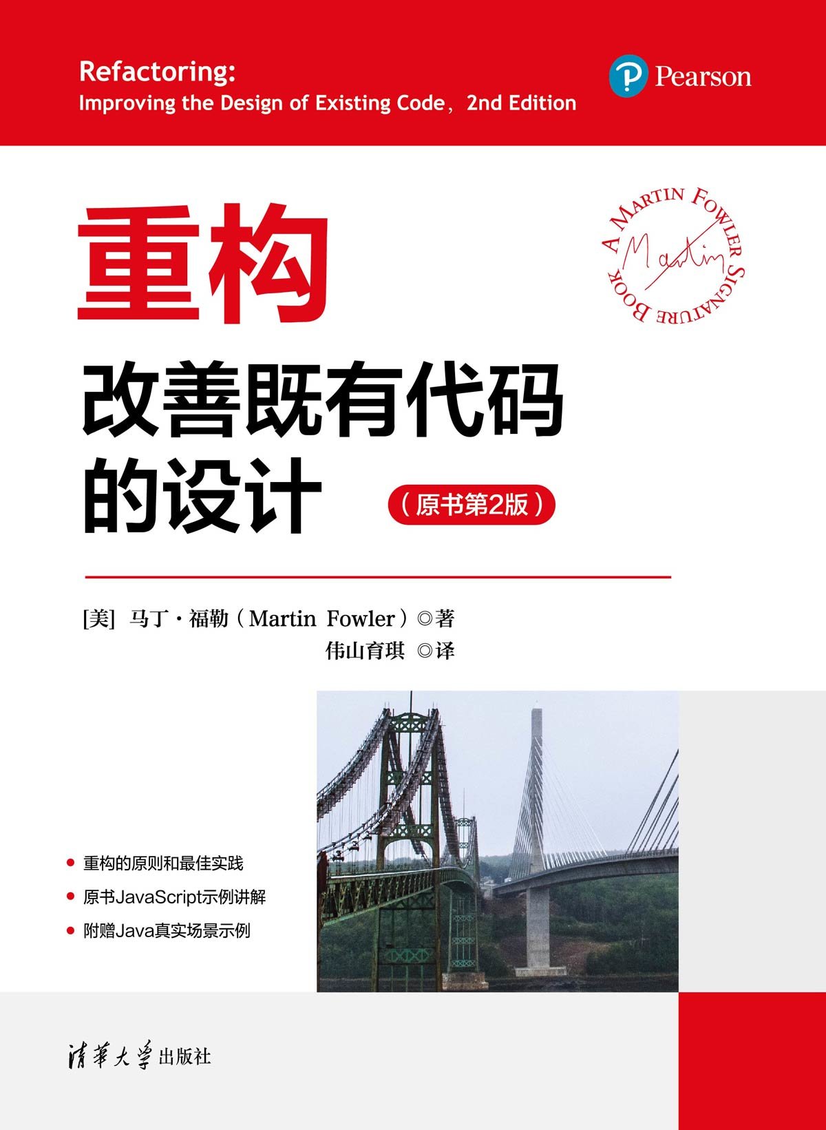 重構:改善既有代碼的設計-preview-1