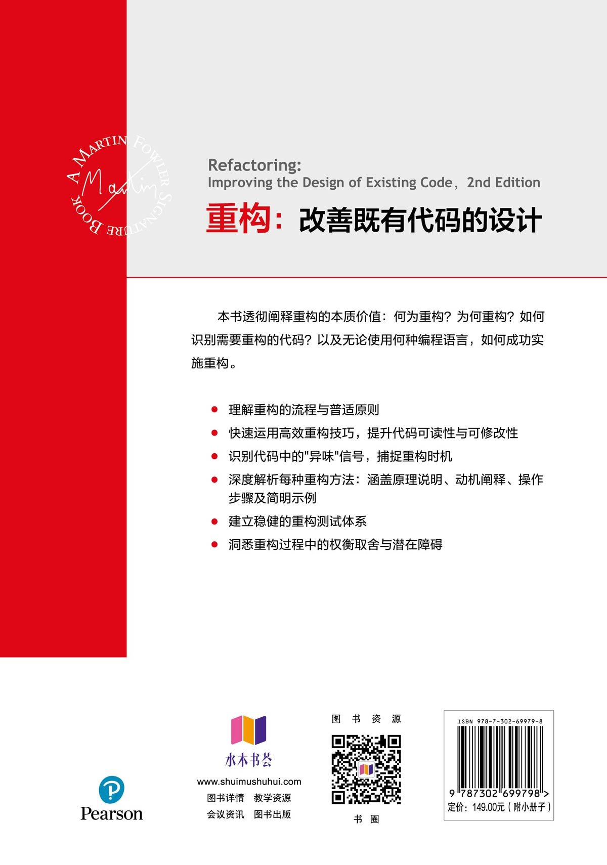 重構:改善既有代碼的設計-preview-2