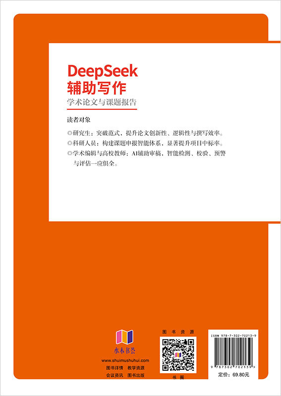 DeepSeek輔助寫作：學術論文與課題報告-preview-2