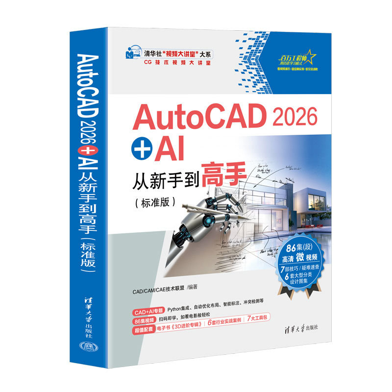 AutoCAD 2026 + AI從新手到高手（標準版）-preview-3