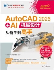 AutoCAD 2026 + AI從新手到高手（標準版）-preview-4