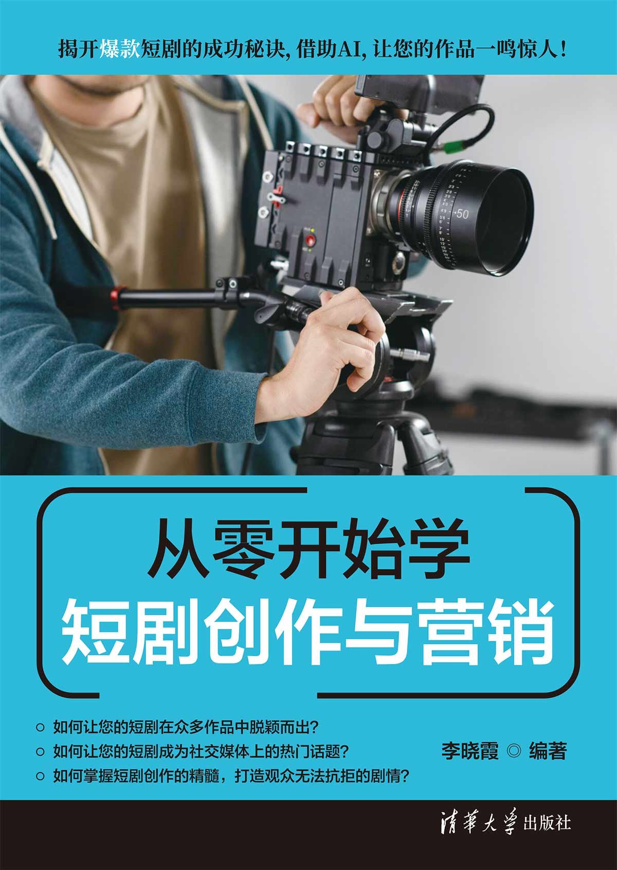 從零開始學短劇創作與營銷-preview-1