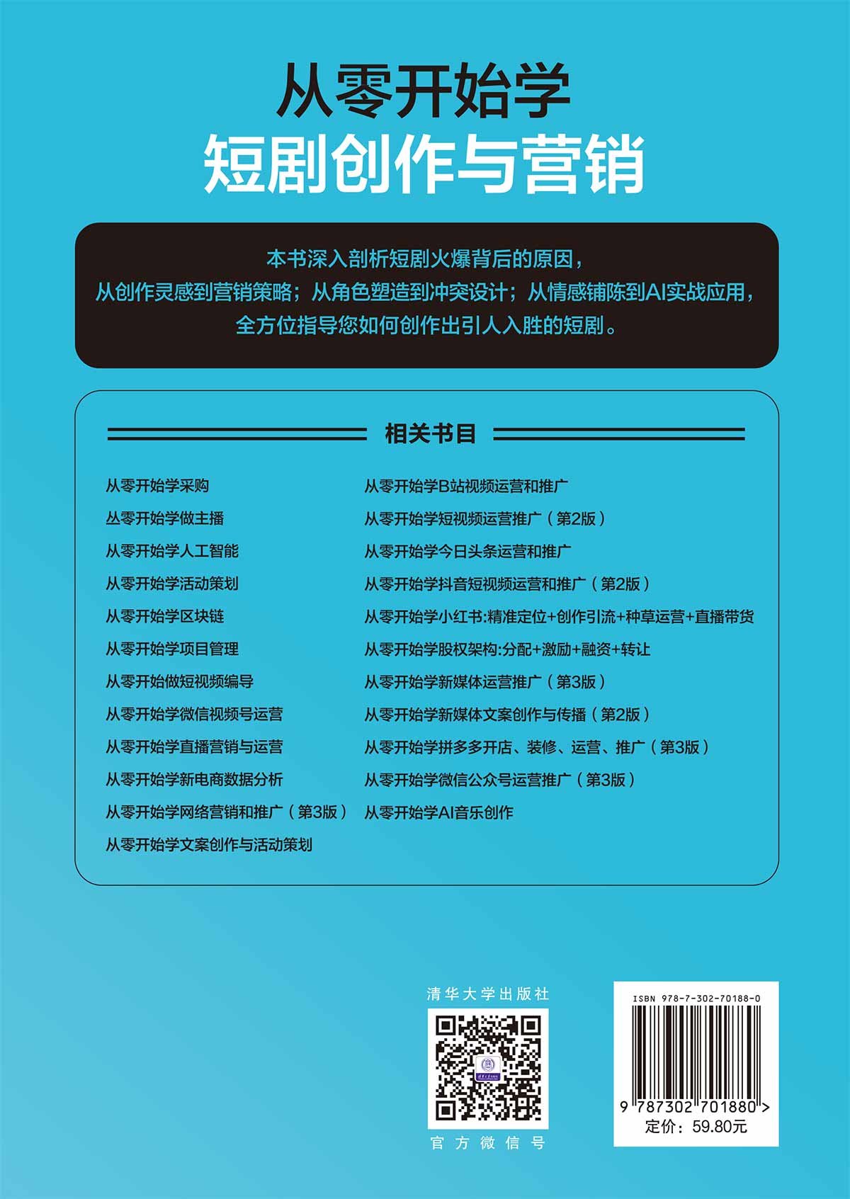 從零開始學短劇創作與營銷-preview-2