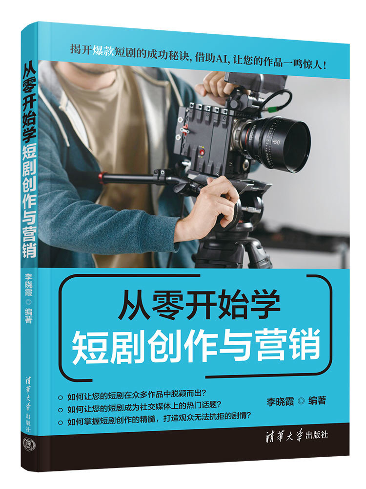從零開始學短劇創作與營銷-preview-3