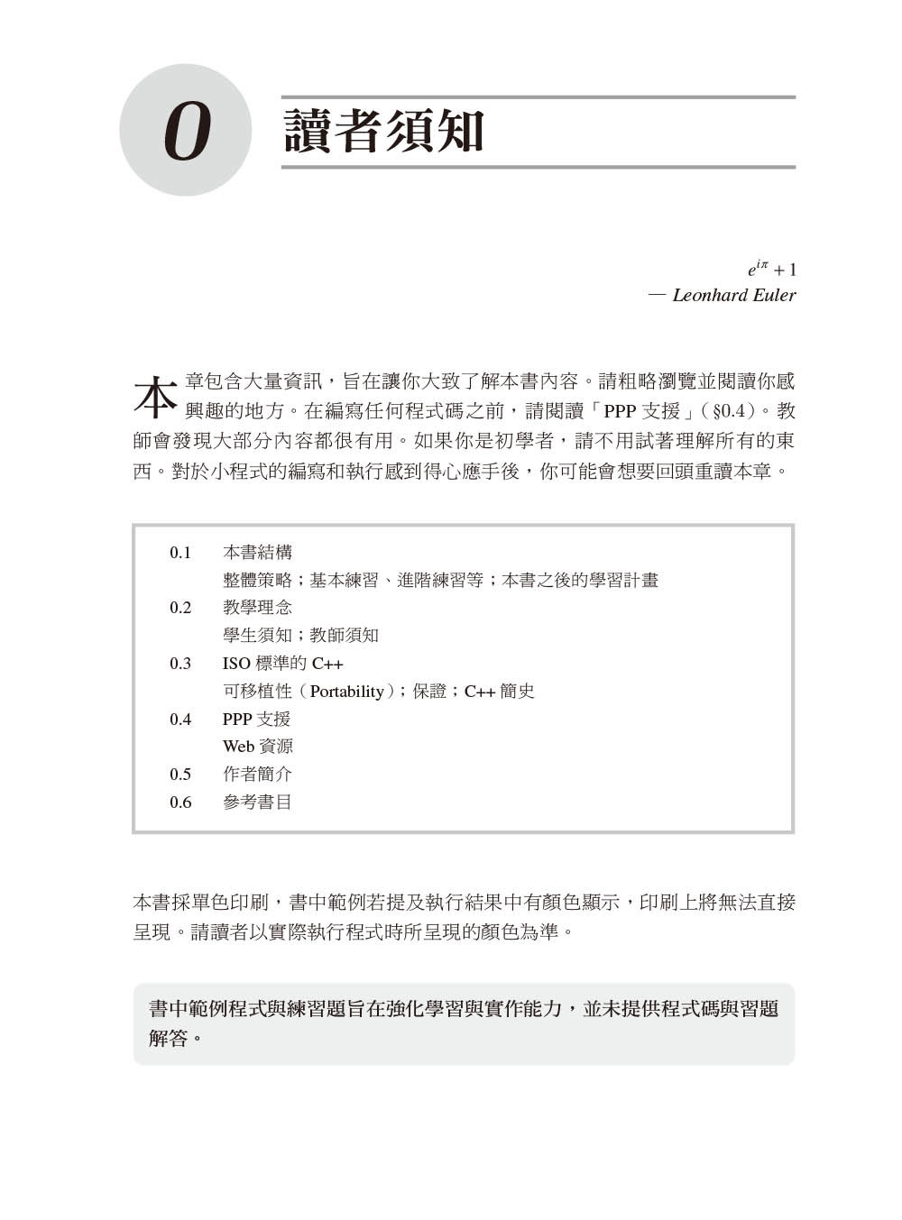 Programming：Principles and Practice Using C++, 3/e  (繁體中文版)-preview-1