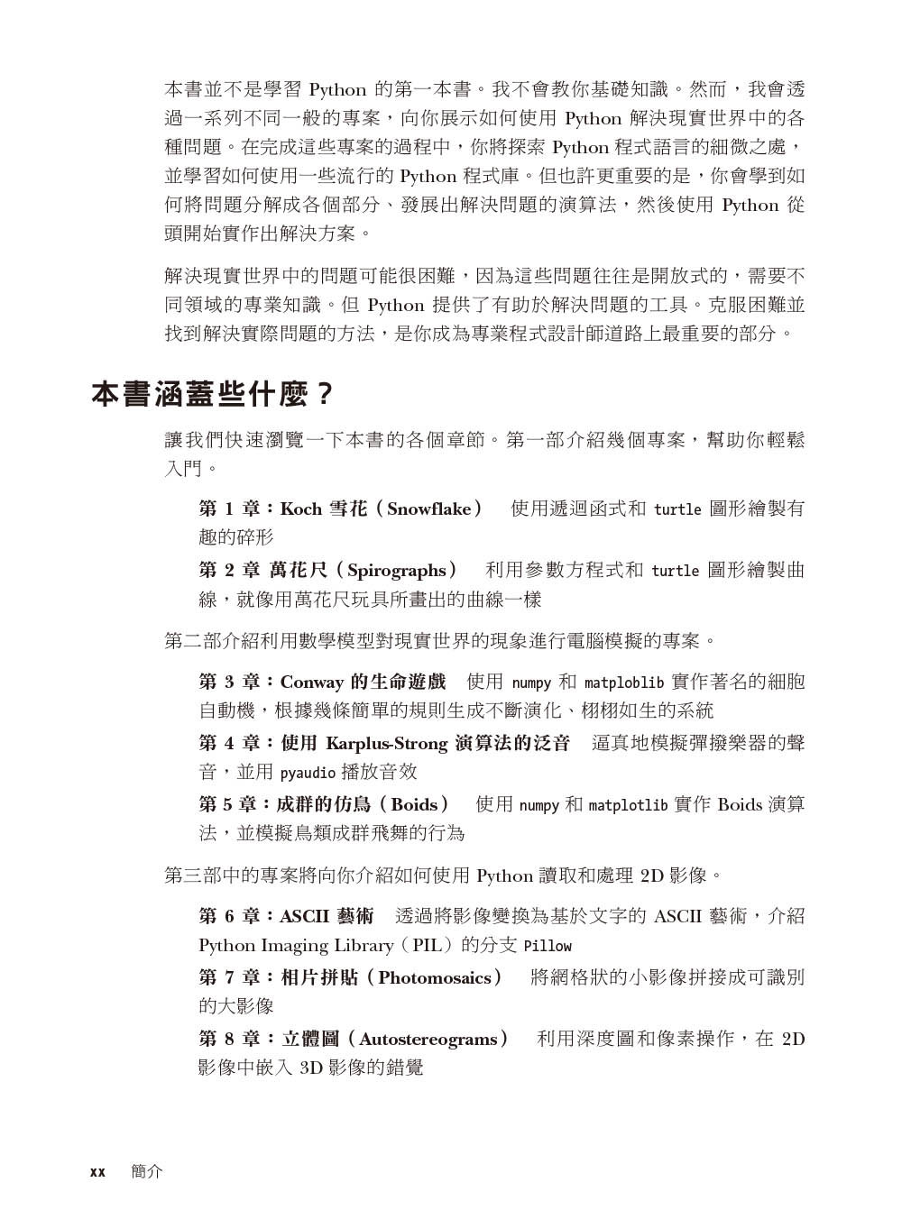 Python 極客實驗室 ｜程式設計師的奇想計畫, 2/e (Python Playground : Geeky Projects for the Curious Programmer, 2/e)-preview-1