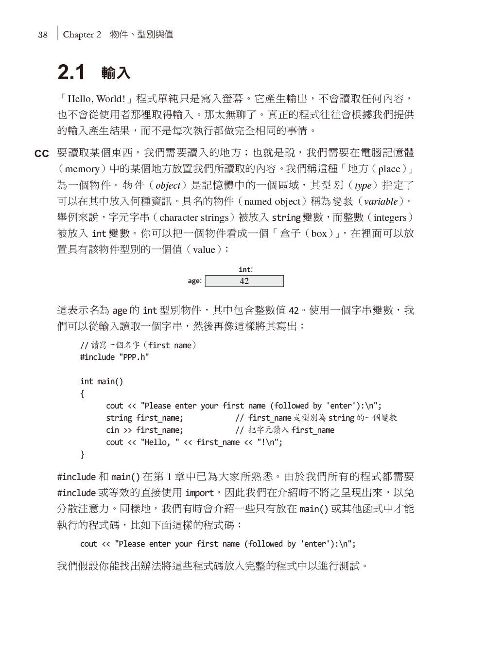 Programming：Principles and Practice Using C++, 3/e  (繁體中文版)-preview-2
