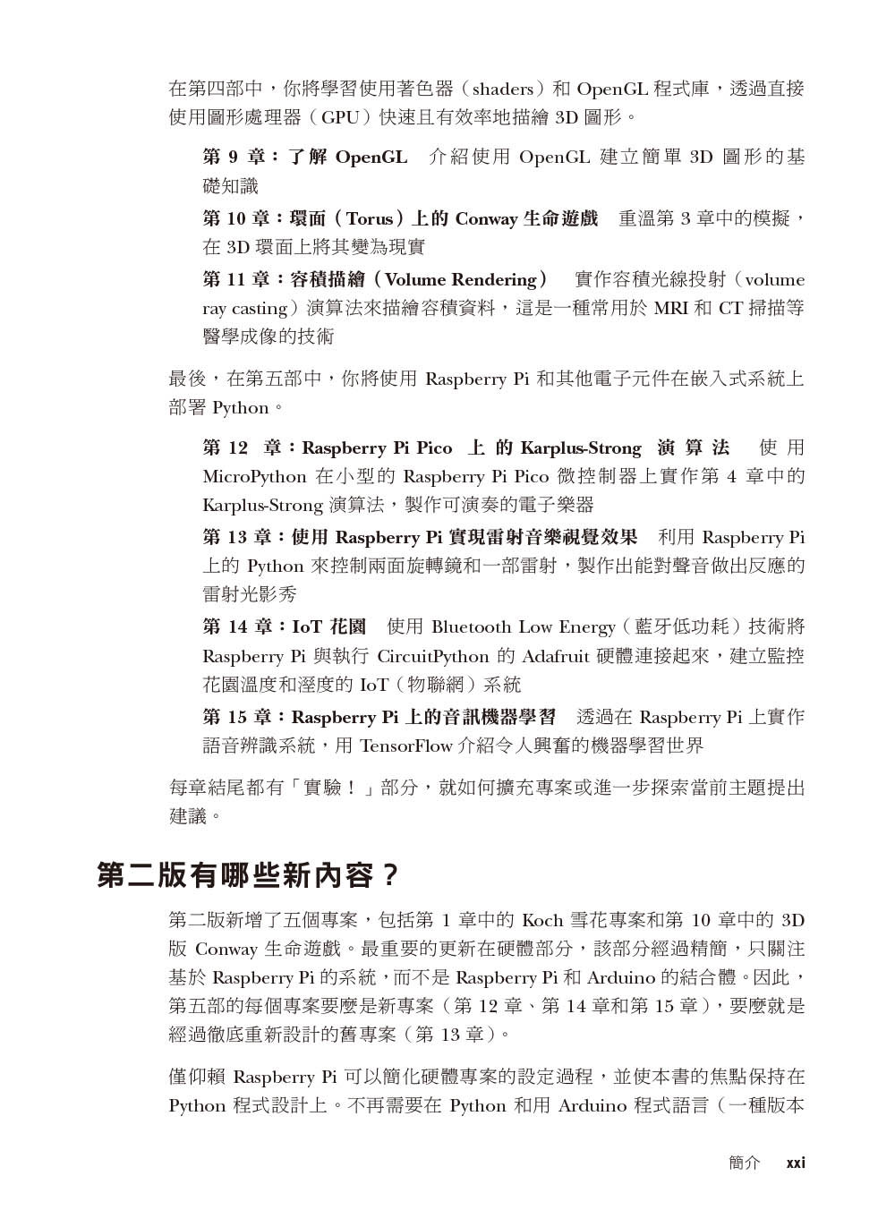 Python 極客實驗室 ｜程式設計師的奇想計畫, 2/e (Python Playground : Geeky Projects for the Curious Programmer, 2/e)-preview-2