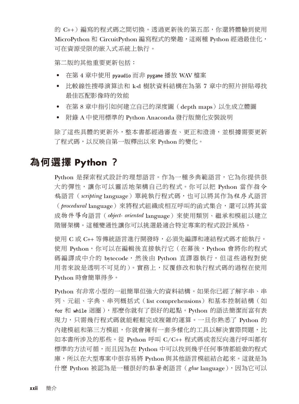 Python 極客實驗室 ｜程式設計師的奇想計畫, 2/e (Python Playground : Geeky Projects for the Curious Programmer, 2/e)-preview-3