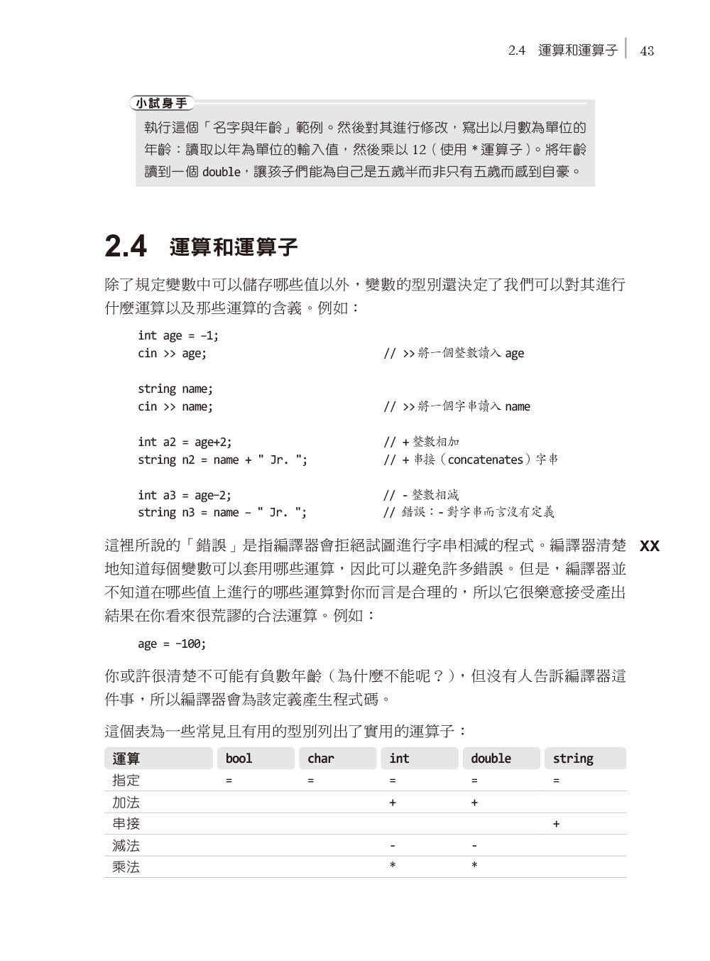 Programming：Principles and Practice Using C++, 3/e  (繁體中文版)-preview-4