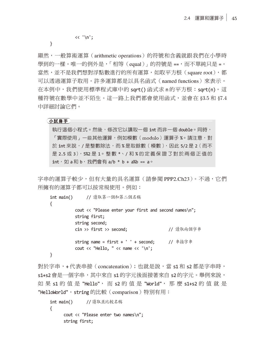 Programming：Principles and Practice Using C++, 3/e  (繁體中文版)-preview-6