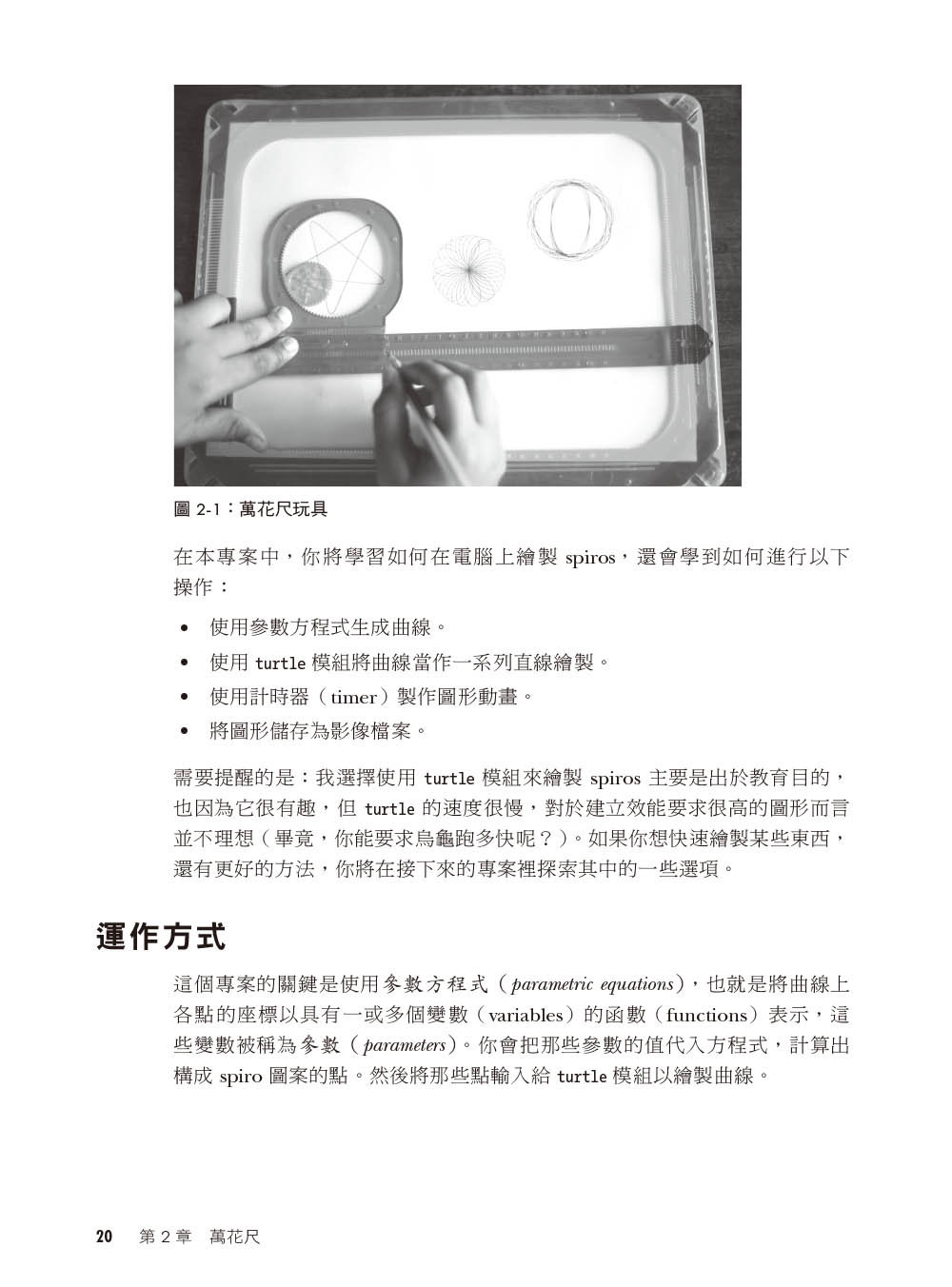 Python 極客實驗室 ｜程式設計師的奇想計畫, 2/e (Python Playground : Geeky Projects for the Curious Programmer, 2/e)-preview-6