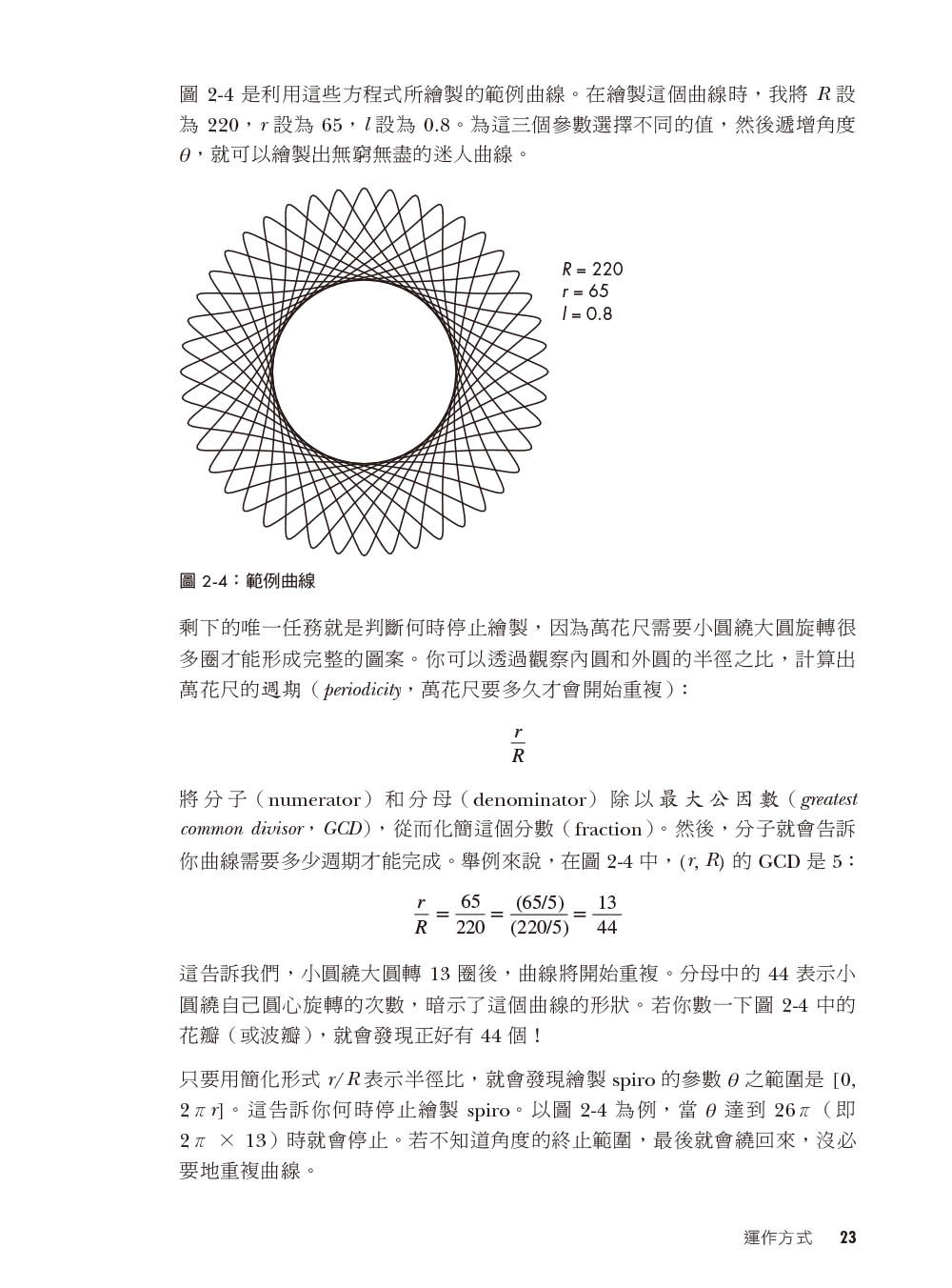 Python 極客實驗室 ｜程式設計師的奇想計畫, 2/e (Python Playground : Geeky Projects for the Curious Programmer, 2/e)-preview-9